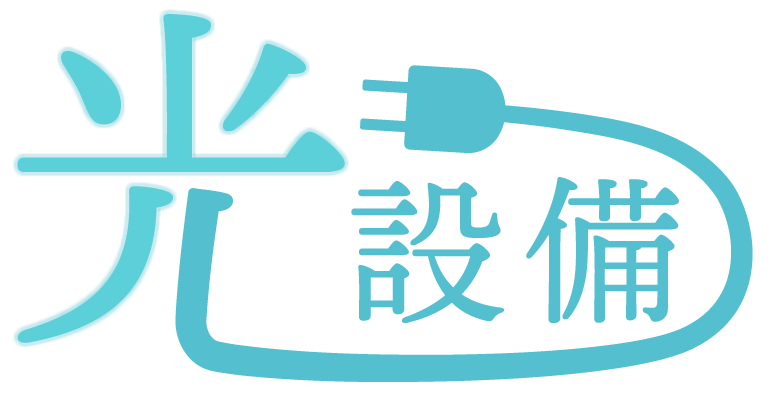 エアコン修理や防犯カメラ設置、IHコンロ設置は即日対応も可能な守谷市の【光設備】へご依頼ください。