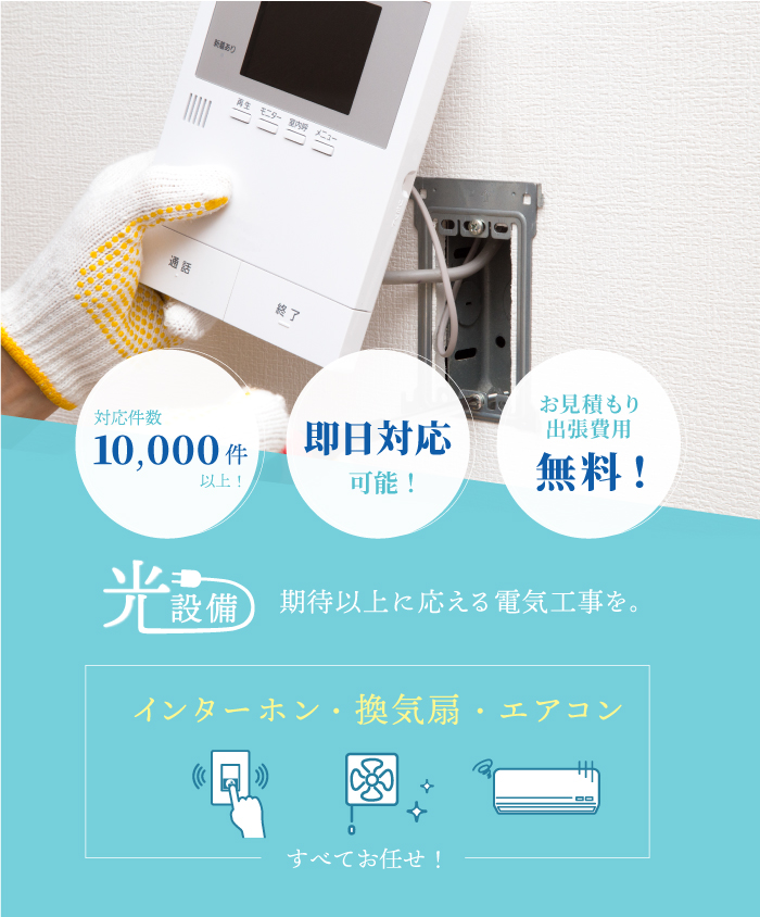 エアコン修理や防犯カメラ設置、IHコンロ設置は即日対応も可能な守谷市の【光設備】へご依頼ください。